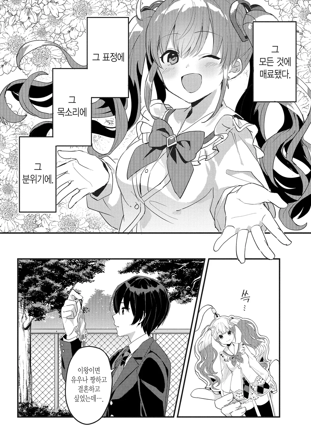 【희소식】 내 약혼자가 된 평범녀, 집에서는 귀엽기만 하다