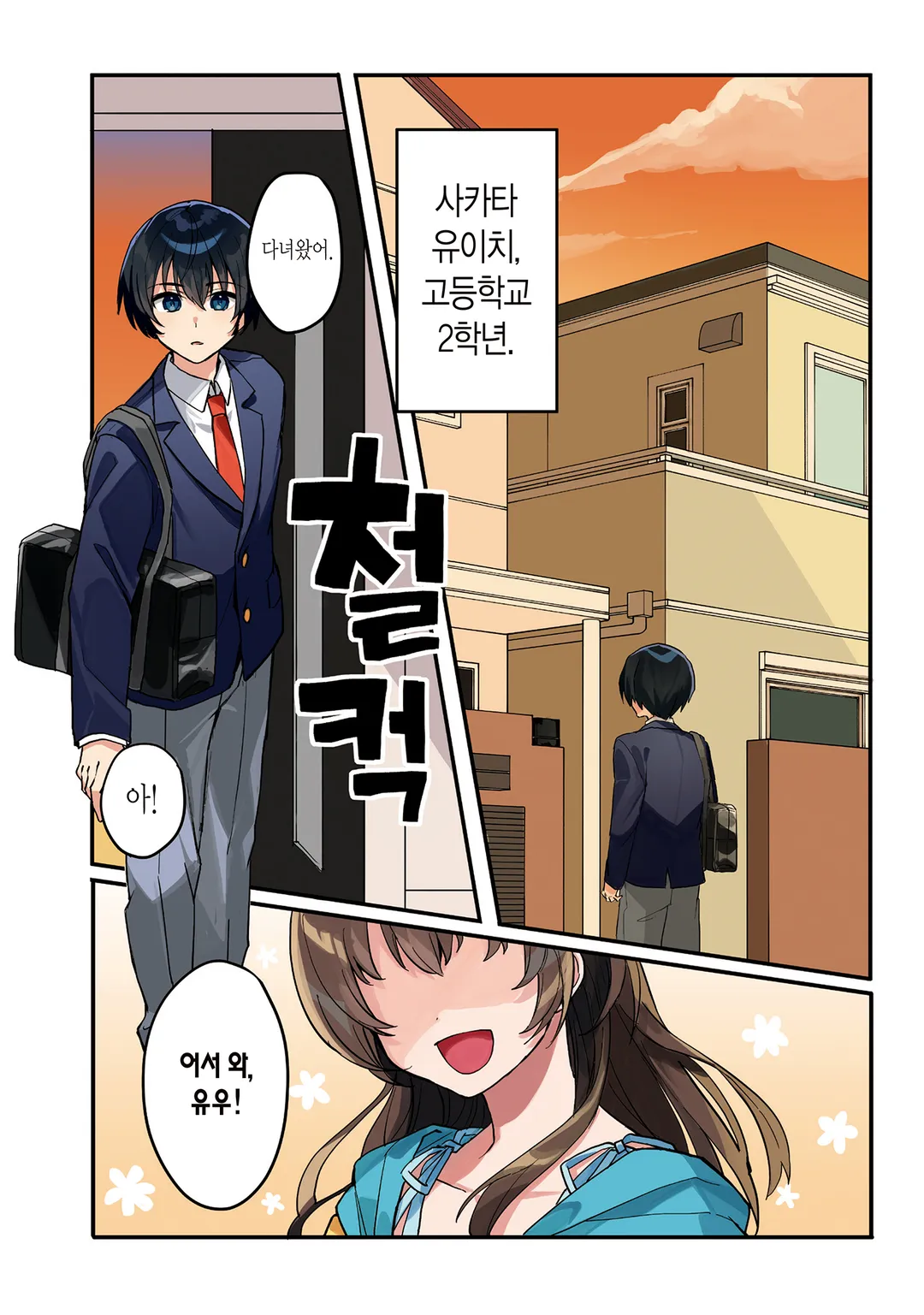 【희소식】 내 약혼자가 된 평범녀, 집에서는 귀엽기만 하다