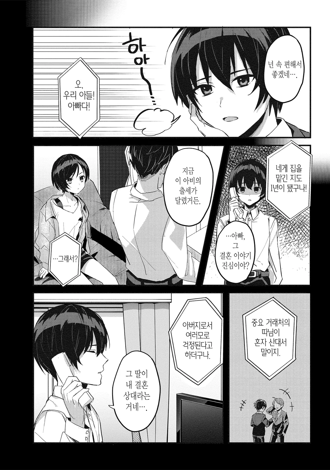 【희소식】 내 약혼자가 된 평범녀, 집에서는 귀엽기만 하다