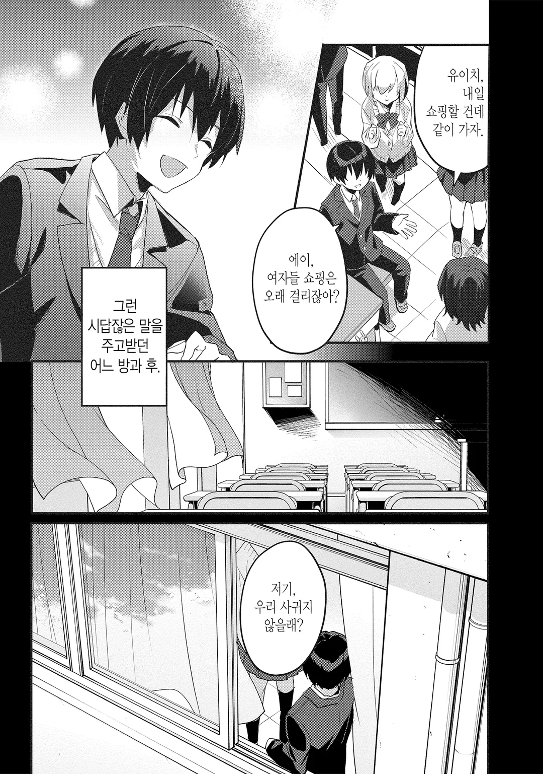 【희소식】 내 약혼자가 된 평범녀, 집에서는 귀엽기만 하다