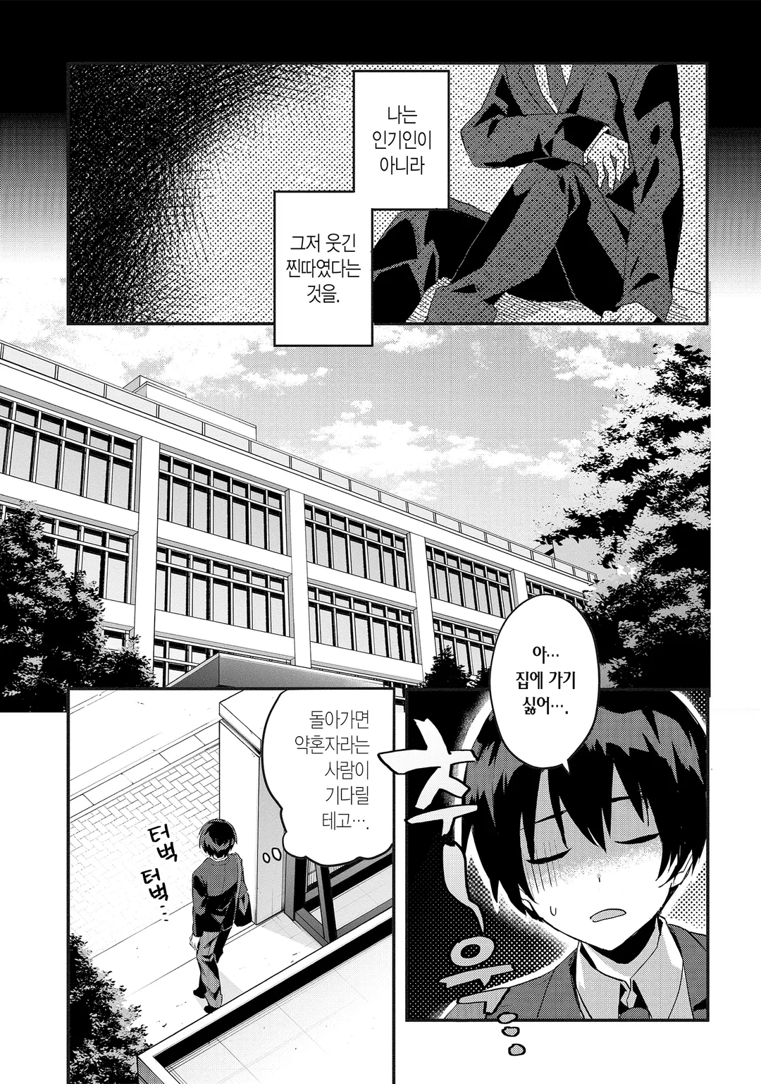 【희소식】 내 약혼자가 된 평범녀, 집에서는 귀엽기만 하다