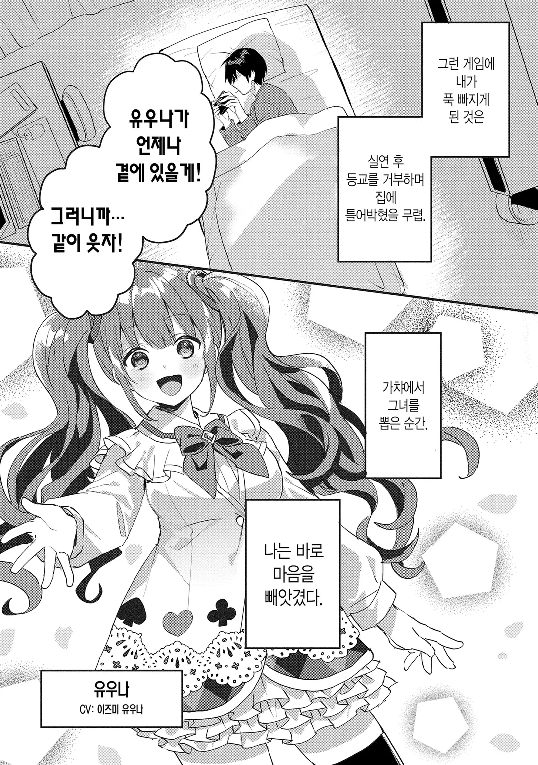 【희소식】 내 약혼자가 된 평범녀, 집에서는 귀엽기만 하다