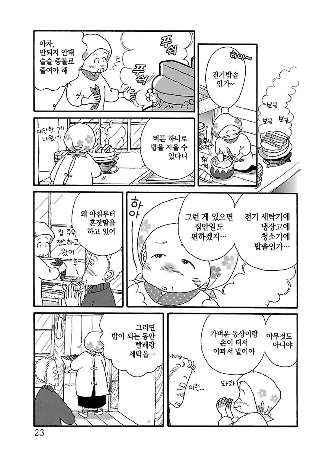 시쨩의 진수성찬