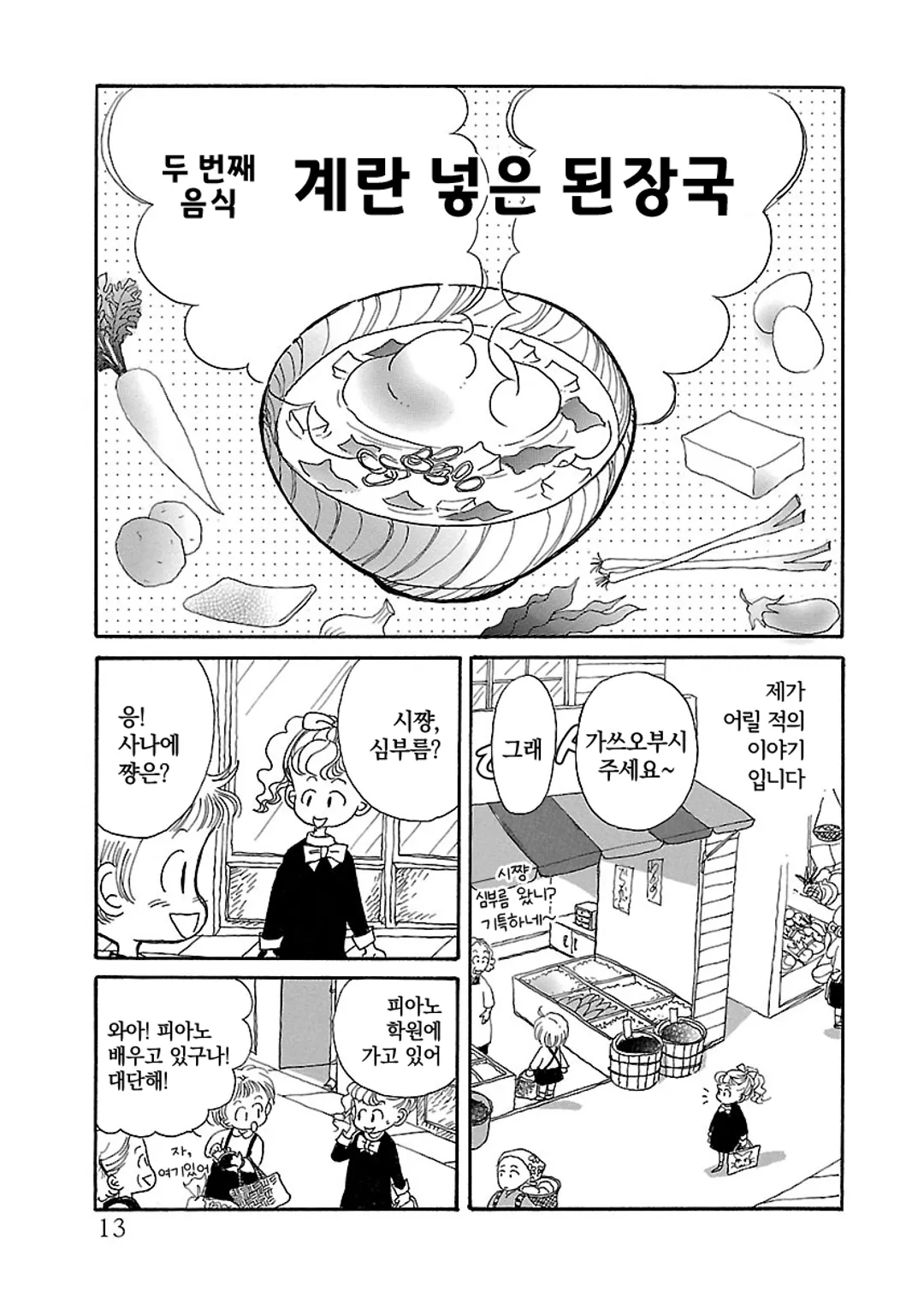 시쨩의 진수성찬