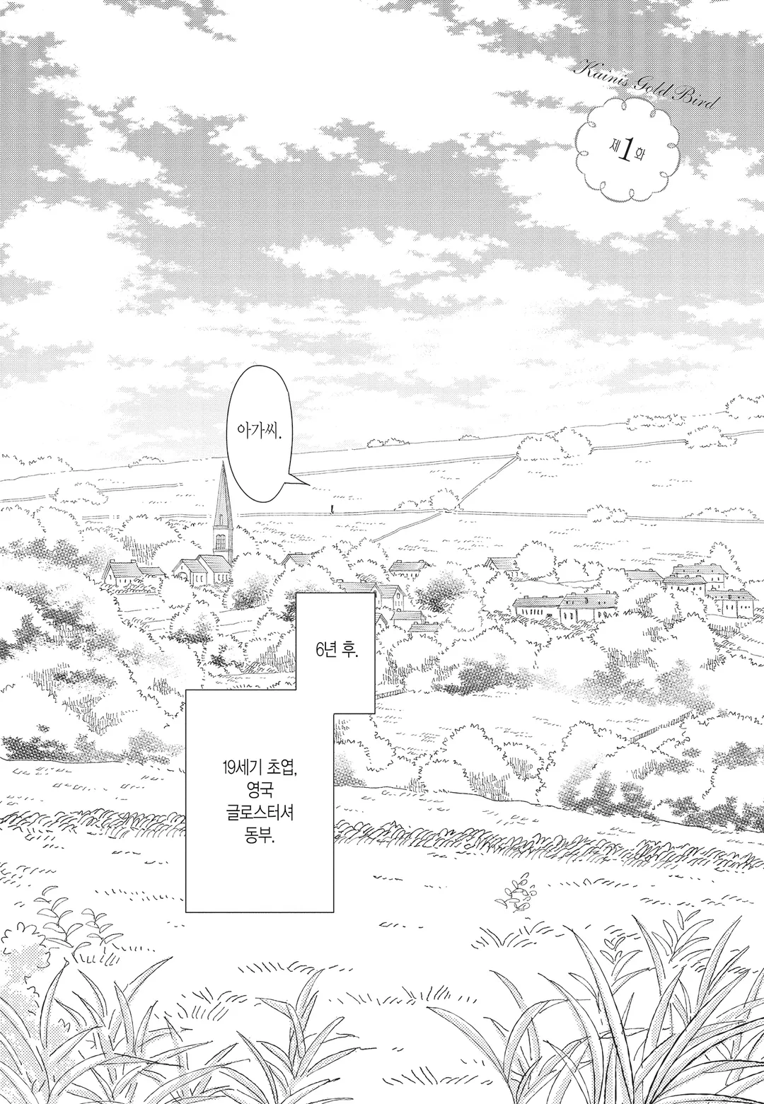 카이니스의 황금새