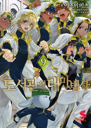 도서관의 대마법사