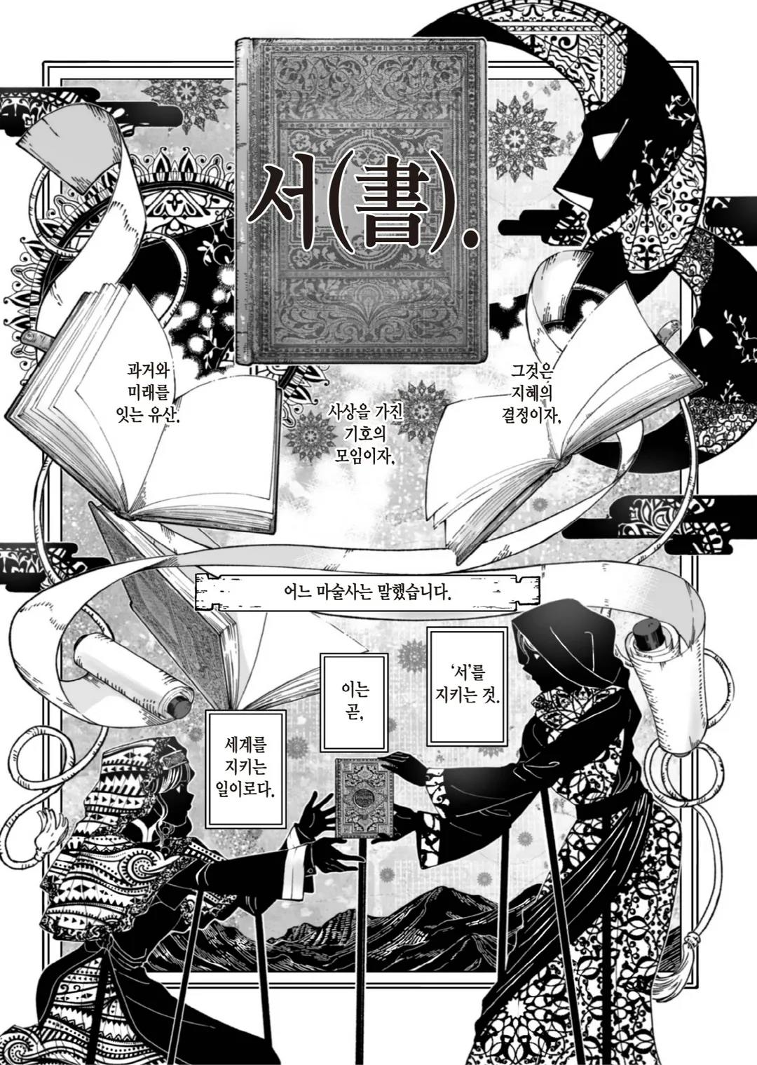 도서관의 대마법사