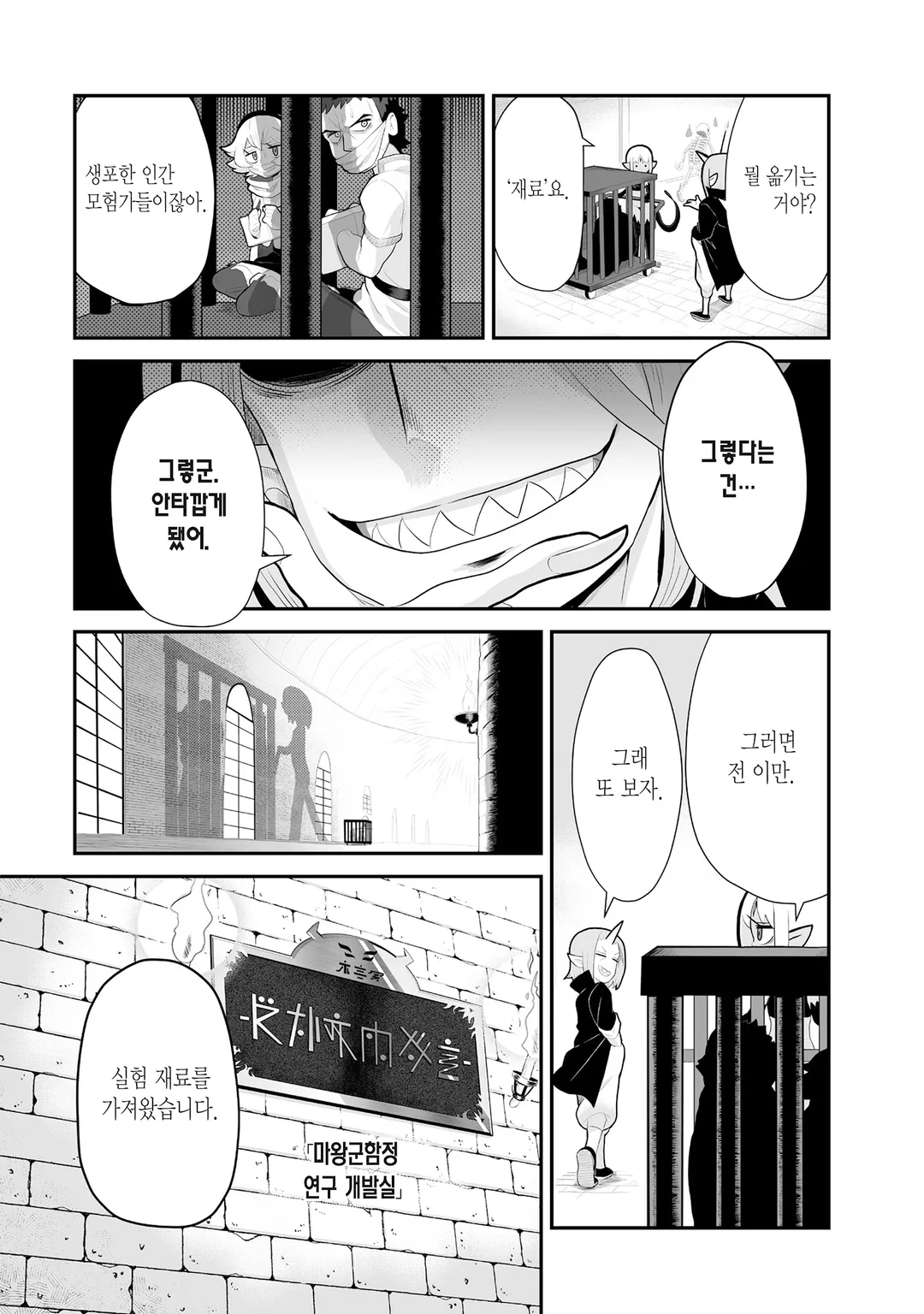 마물들은 계획한다