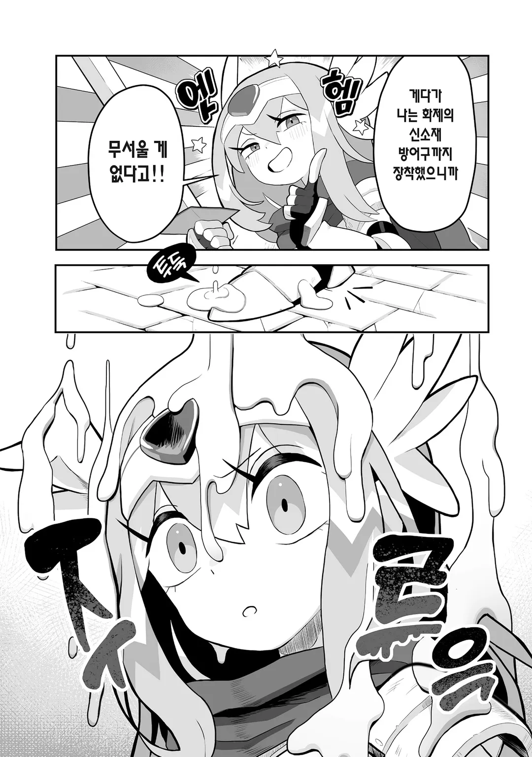 마물들은 계획한다