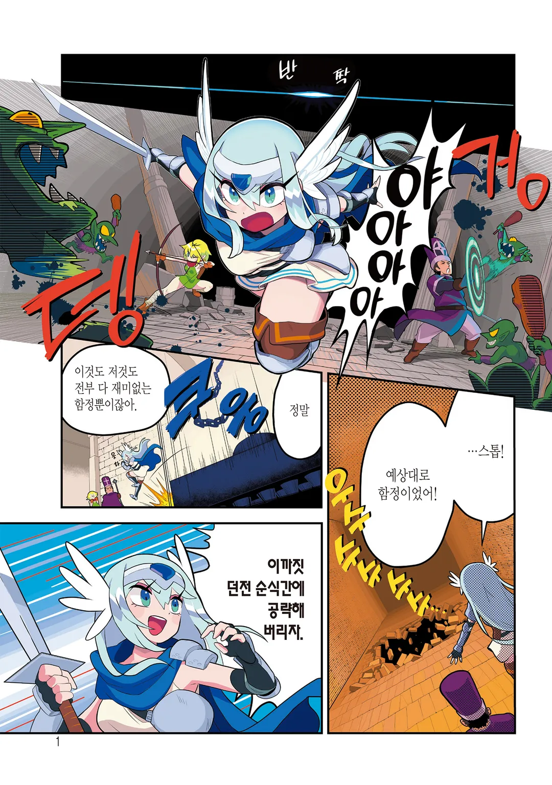 마물들은 계획한다