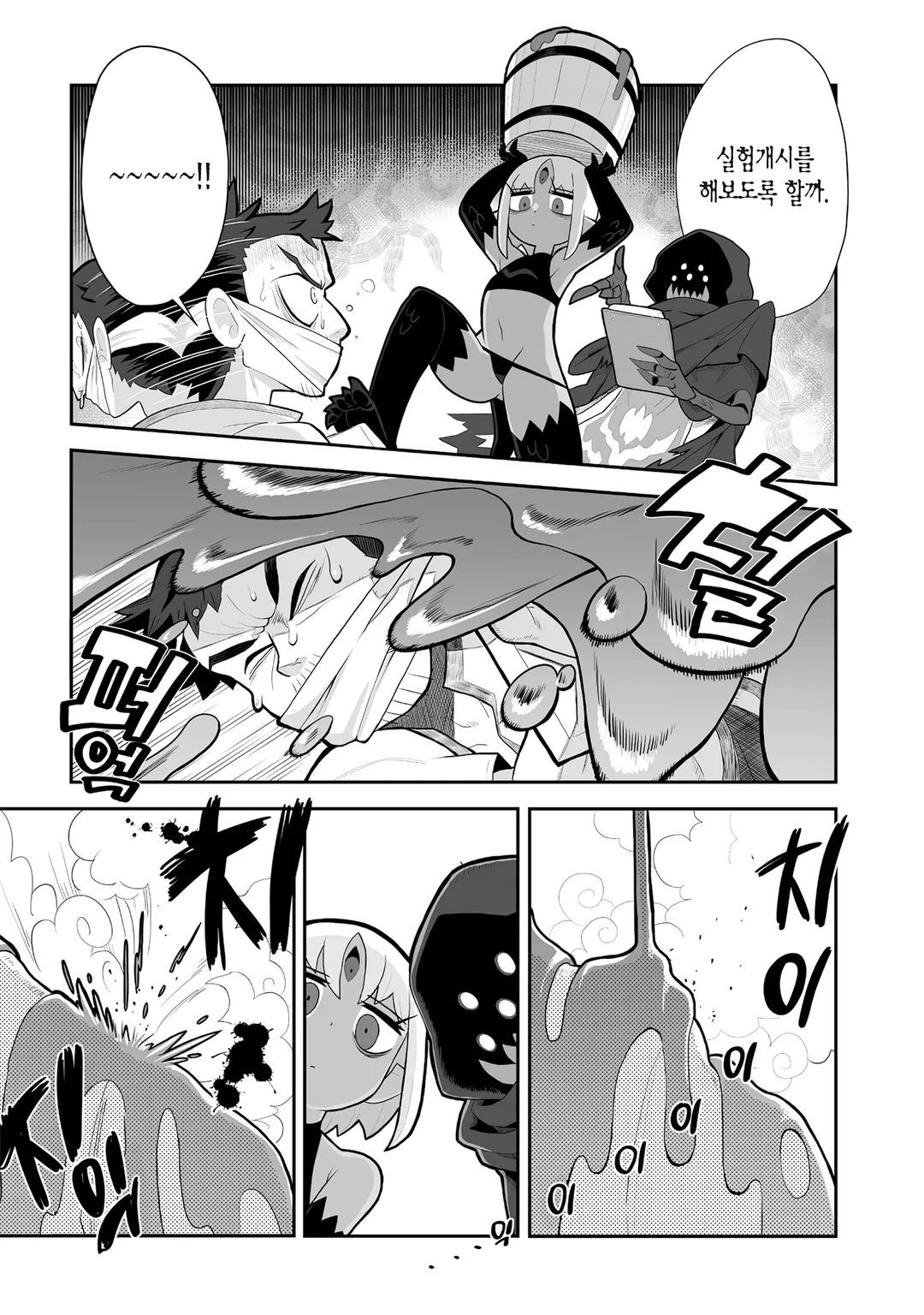 마물들은 계획한다