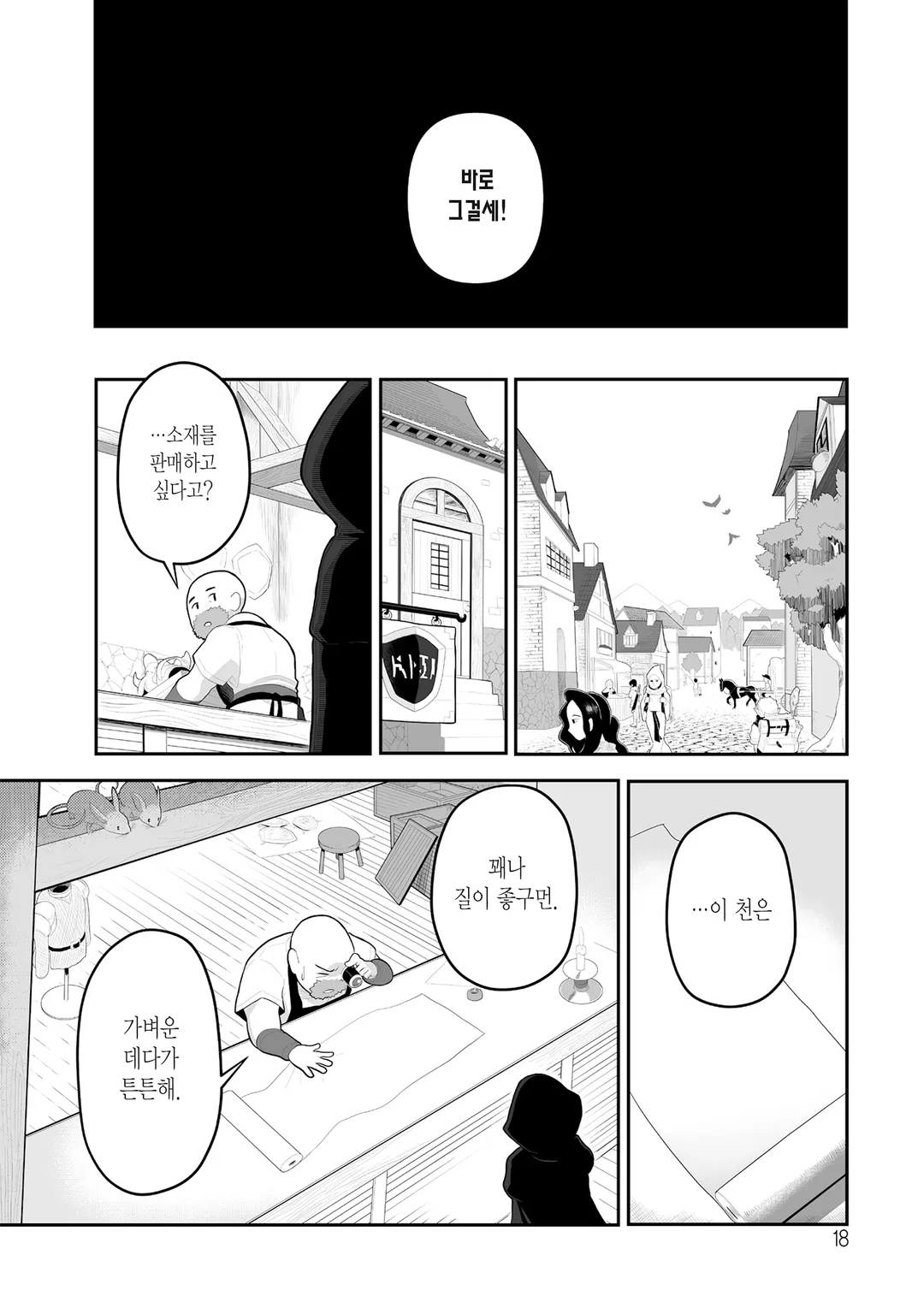 마물들은 계획한다