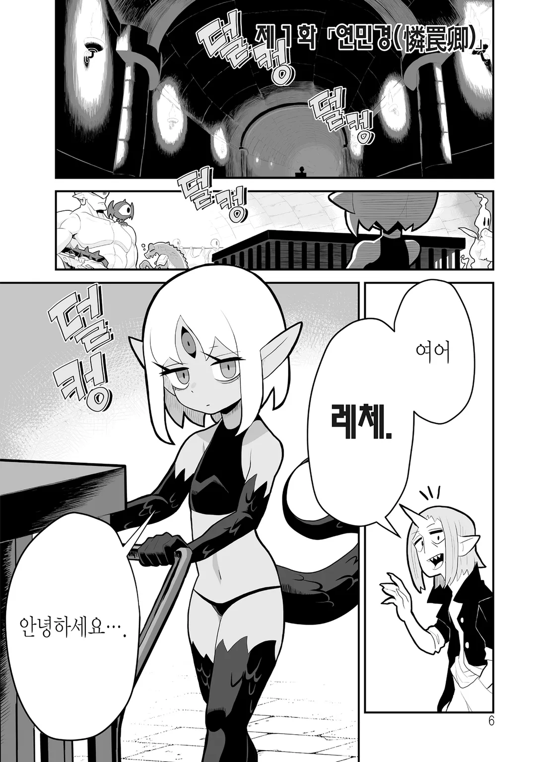 마물들은 계획한다