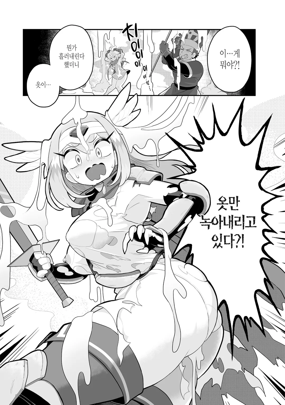 마물들은 계획한다