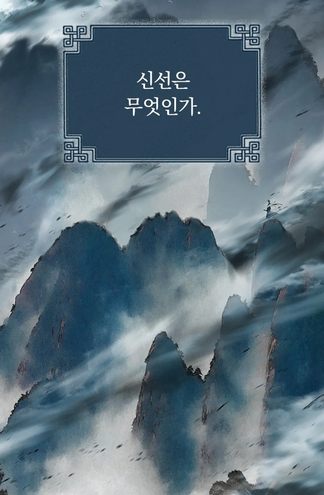 학사신공 선계편