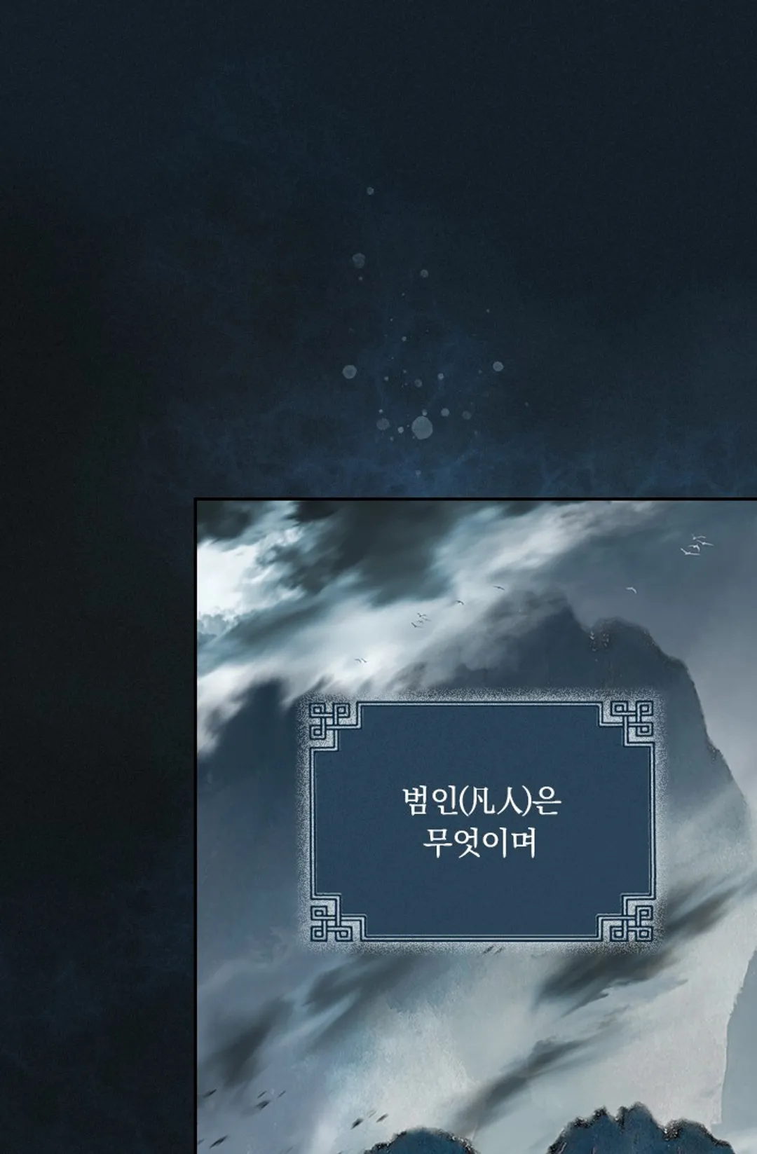 학사신공 선계편