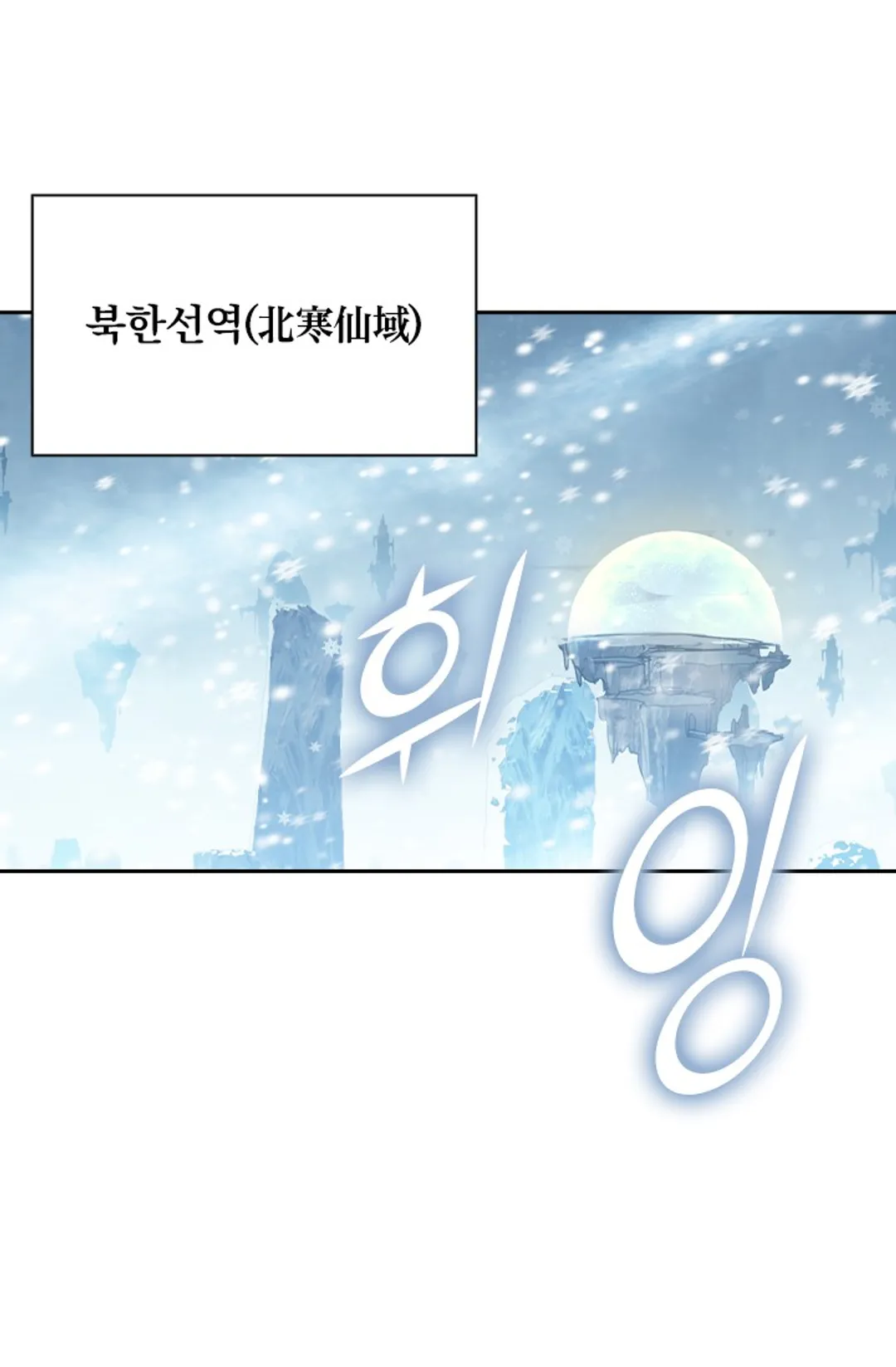 학사신공 선계편