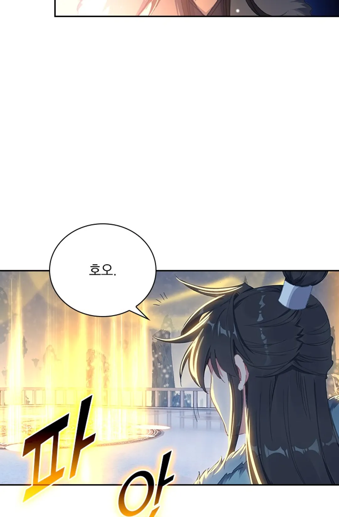 학사신공 선계편