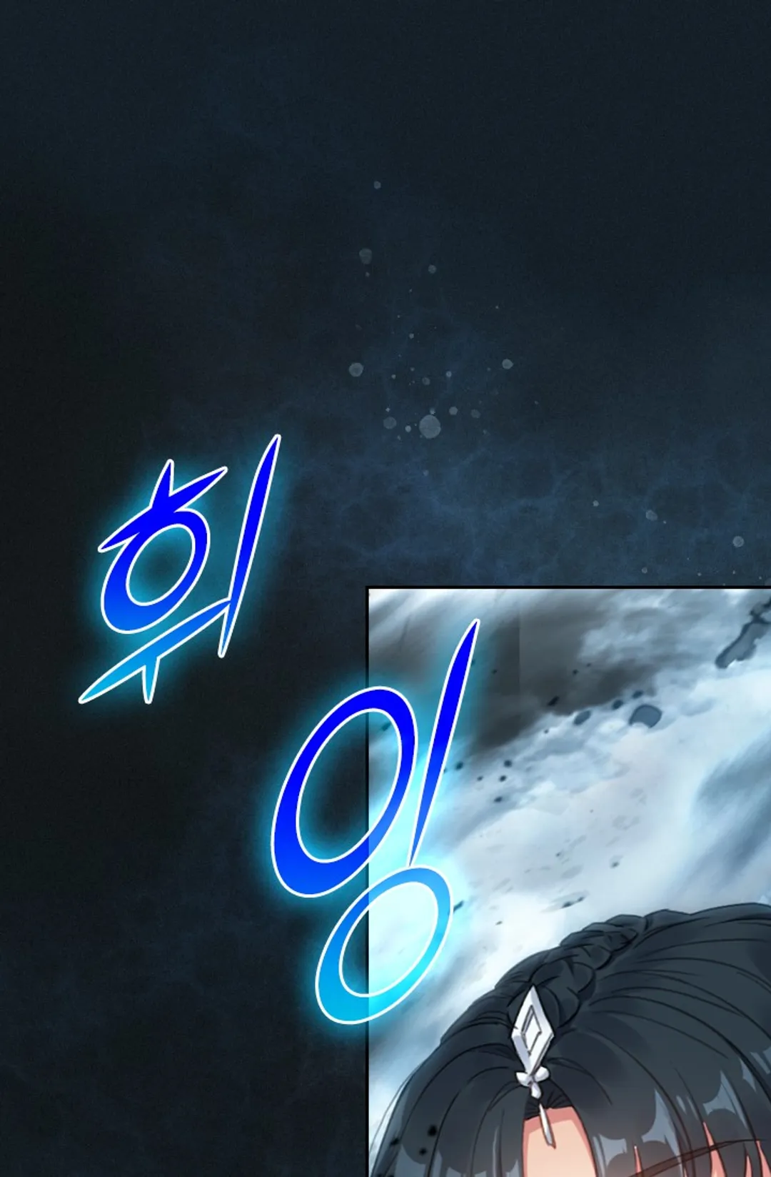 학사신공 선계편