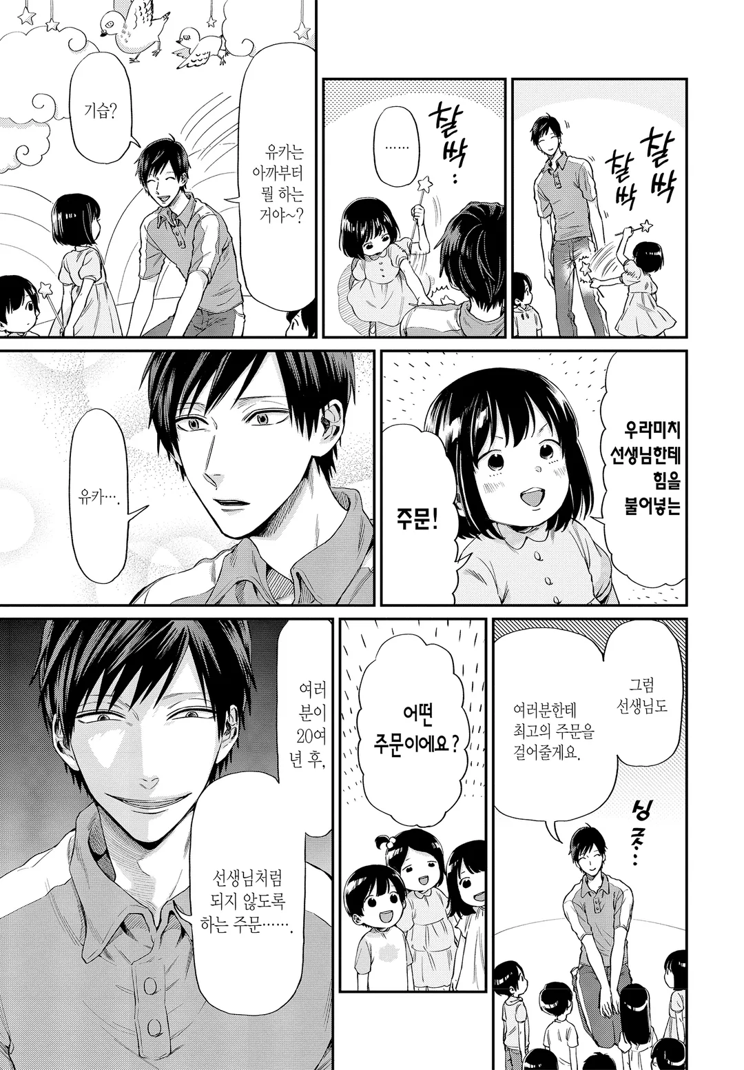 우라미치 선생님