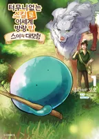 터무니없는 스킬로 이세계 방랑 밥 : 스이의 대모험