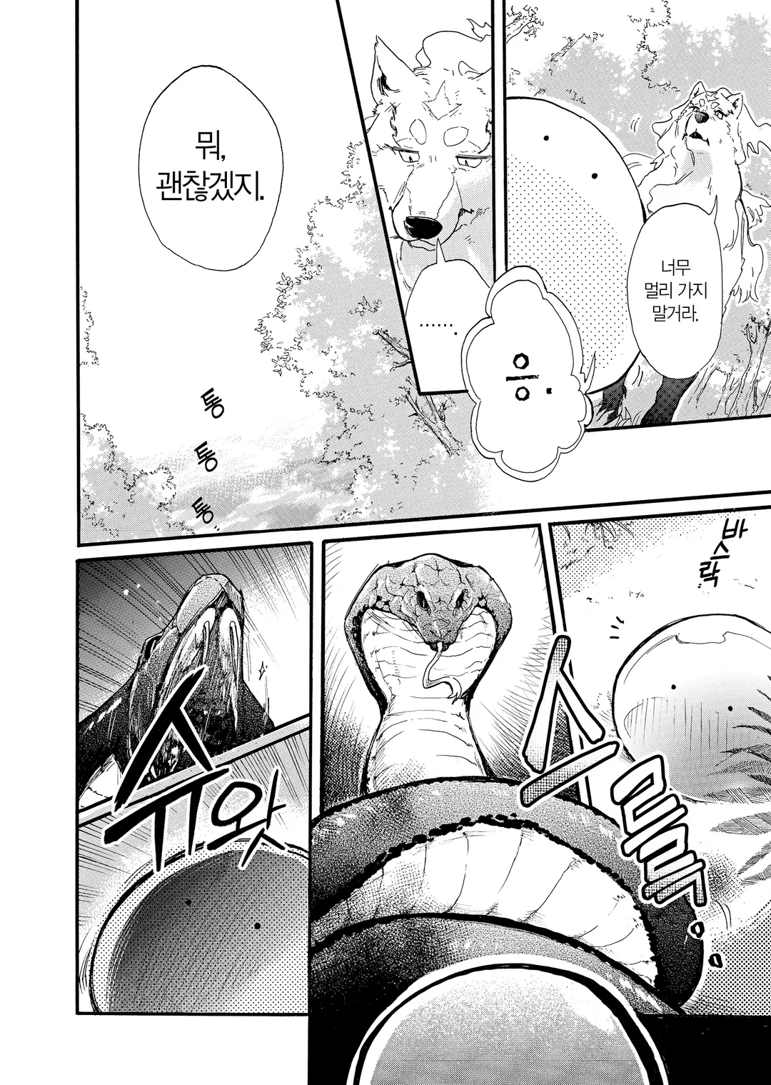 터무니없는 스킬로 이세계 방랑 밥 : 스이의 대모험