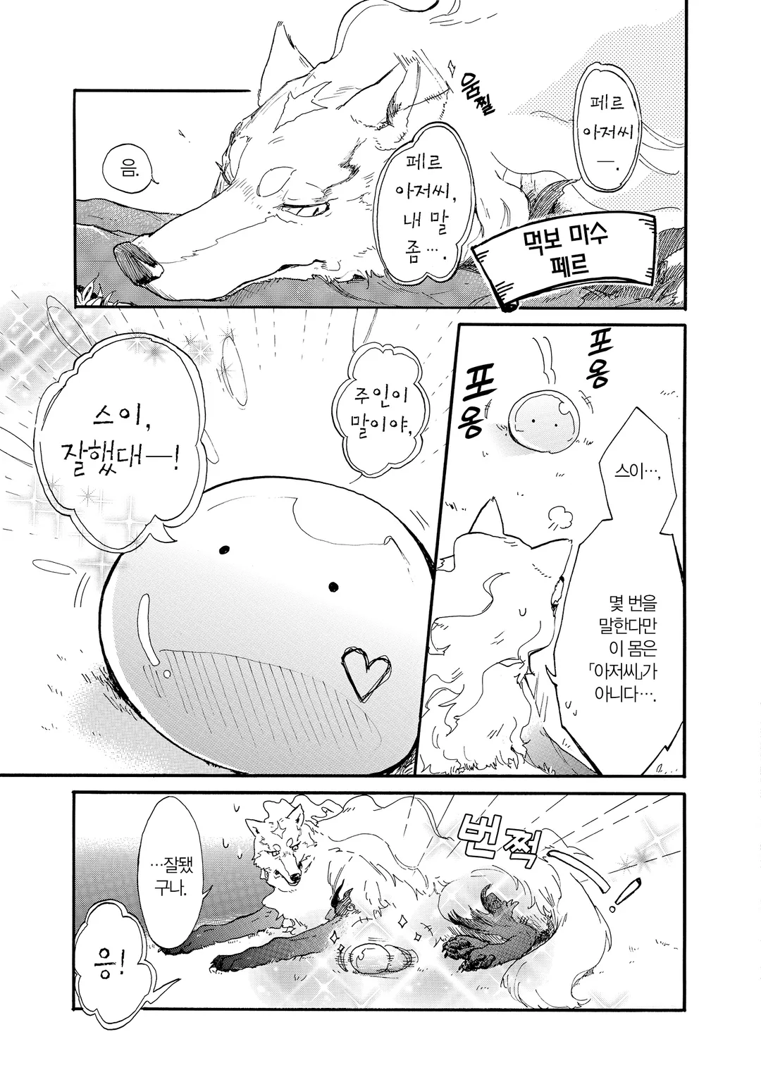 터무니없는 스킬로 이세계 방랑 밥 : 스이의 대모험