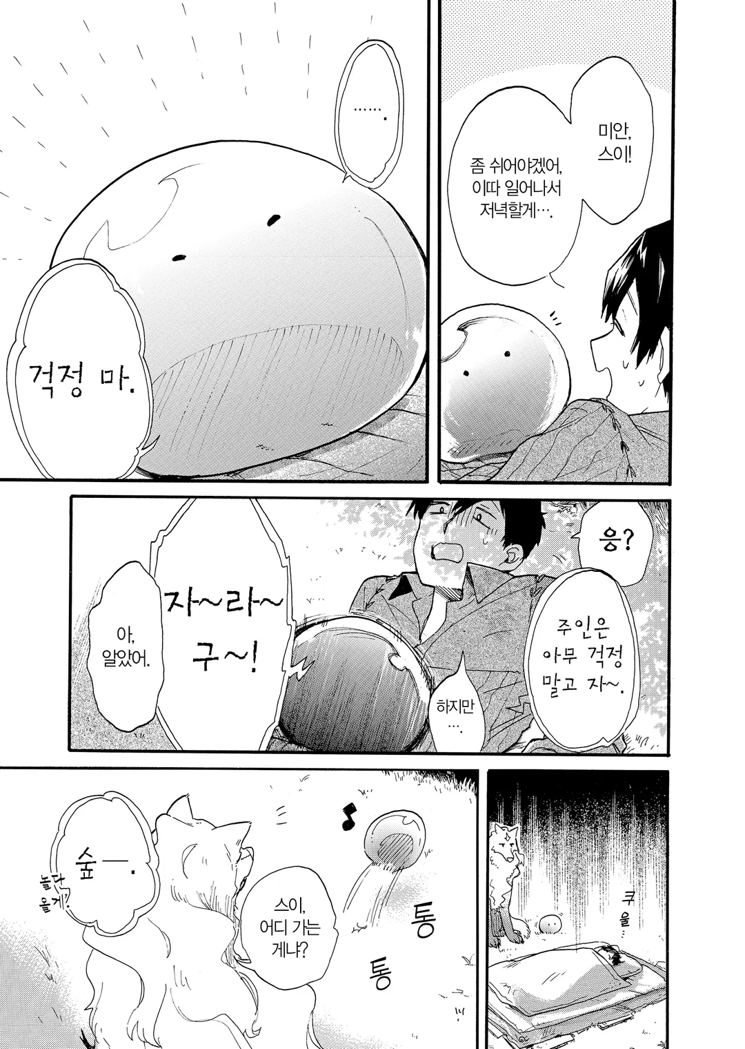 터무니없는 스킬로 이세계 방랑 밥 : 스이의 대모험