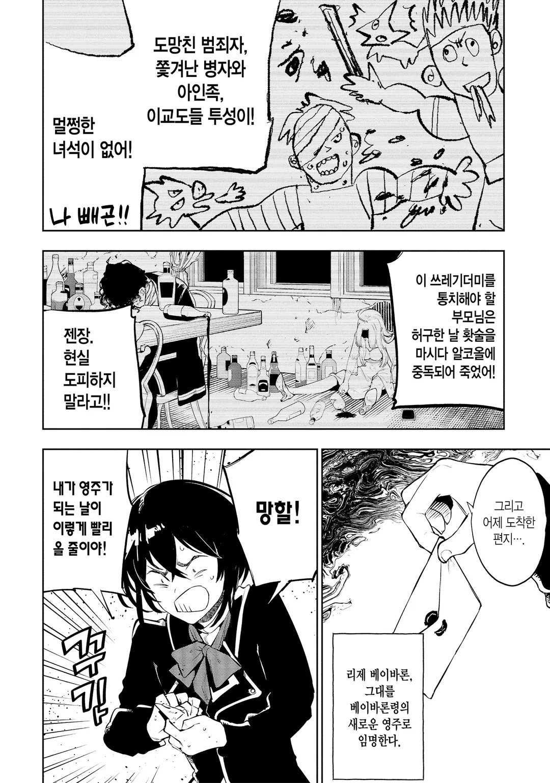 밑바닥 영주의 착각 영웅담