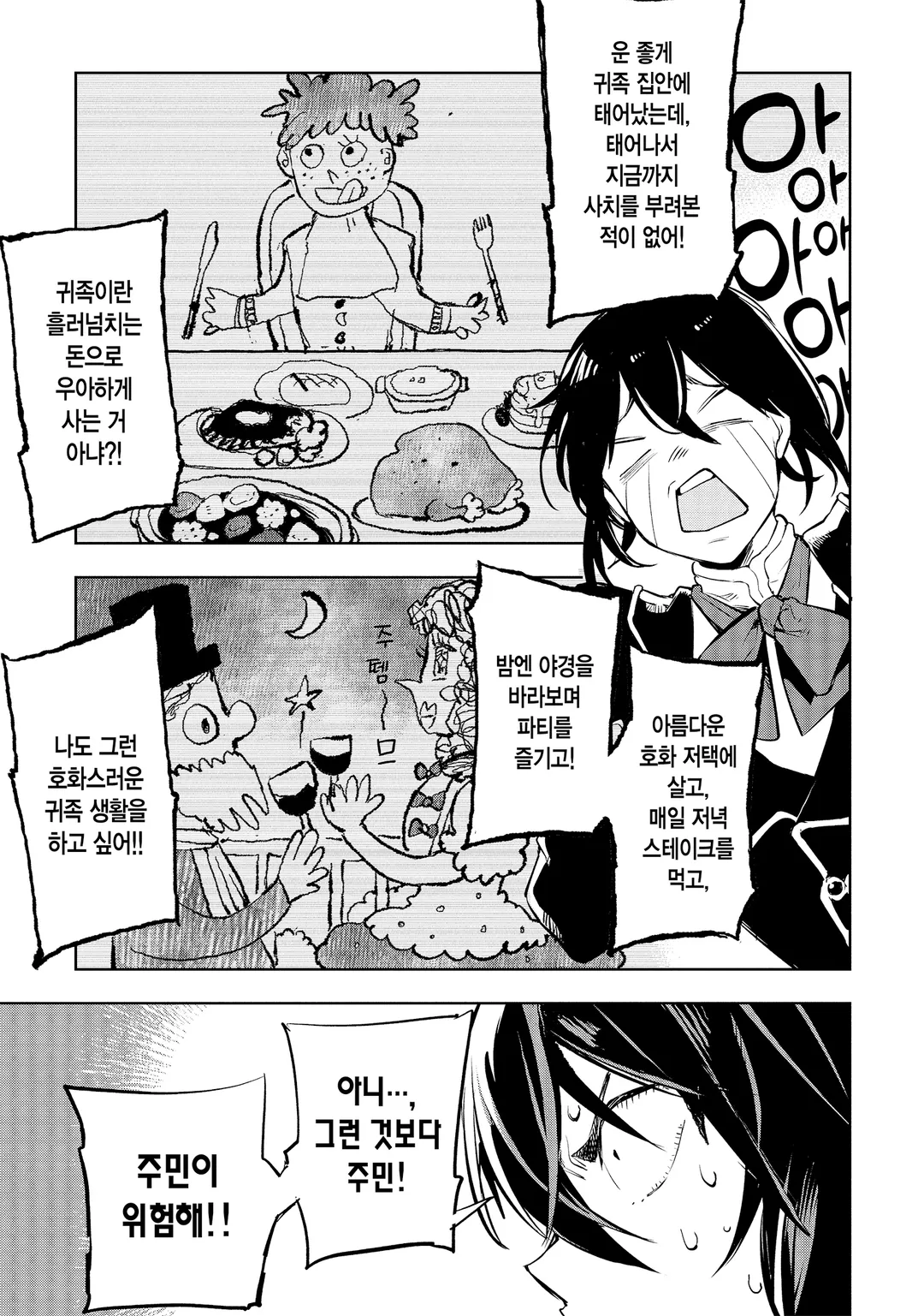 밑바닥 영주의 착각 영웅담