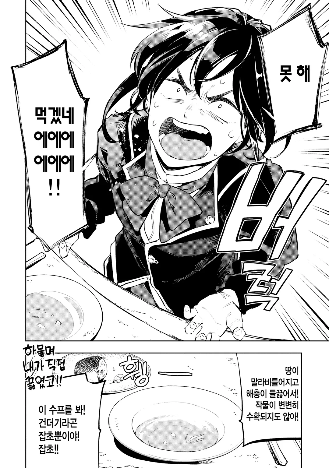 밑바닥 영주의 착각 영웅담