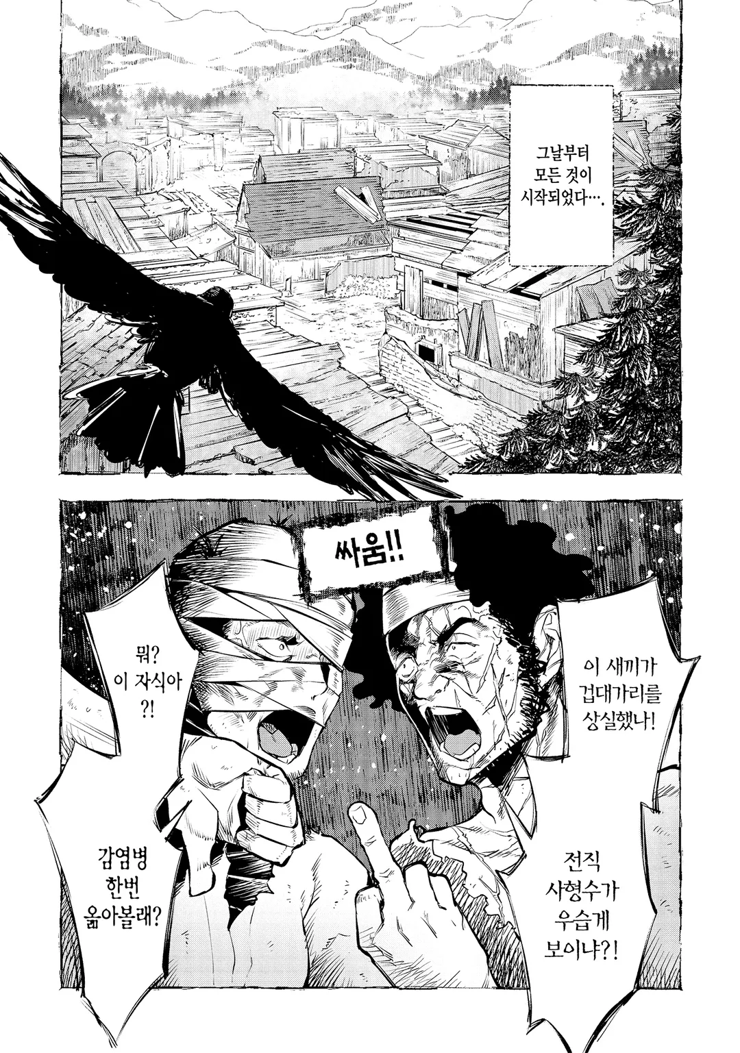 밑바닥 영주의 착각 영웅담