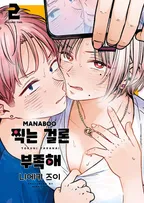 찍는 걸론 부족해