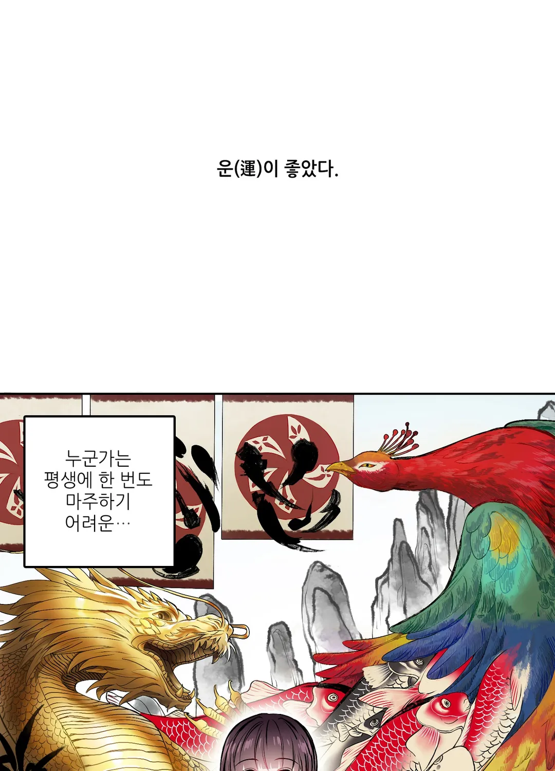 흑룡연인
