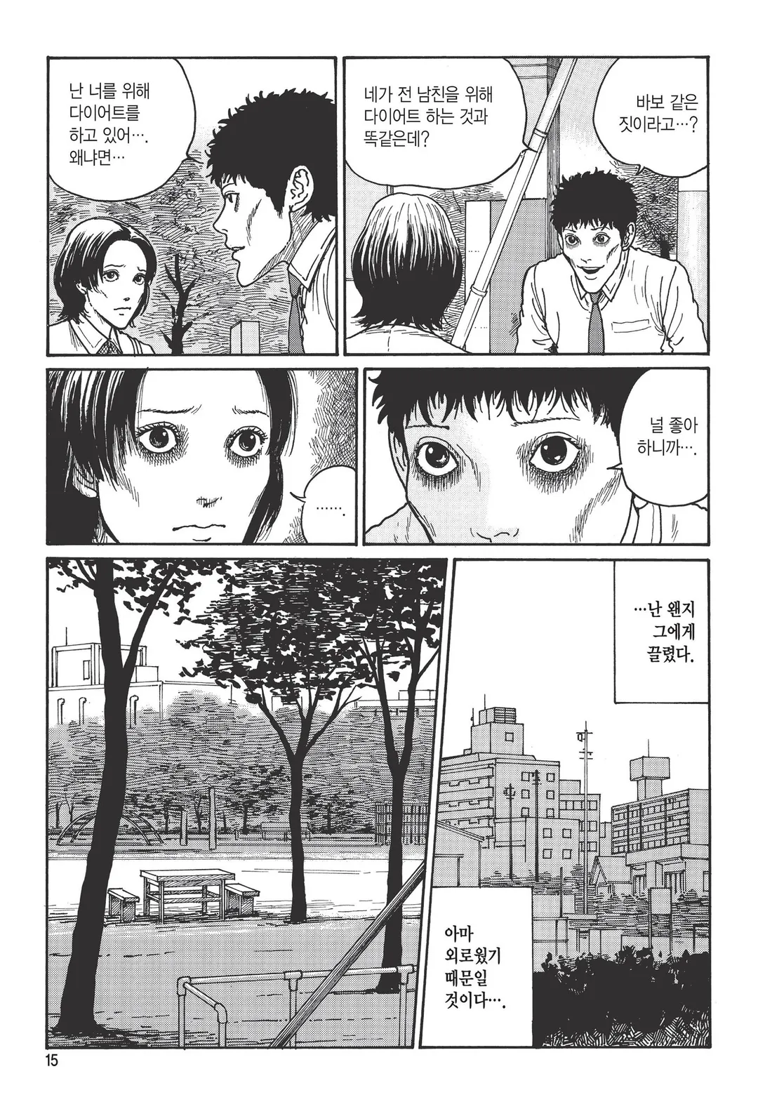 궤담 [이토준지 걸작집 11]