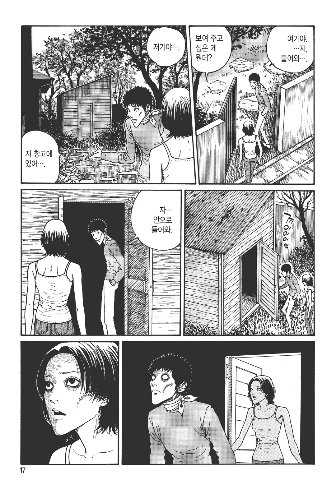 궤담 [이토준지 걸작집 11]