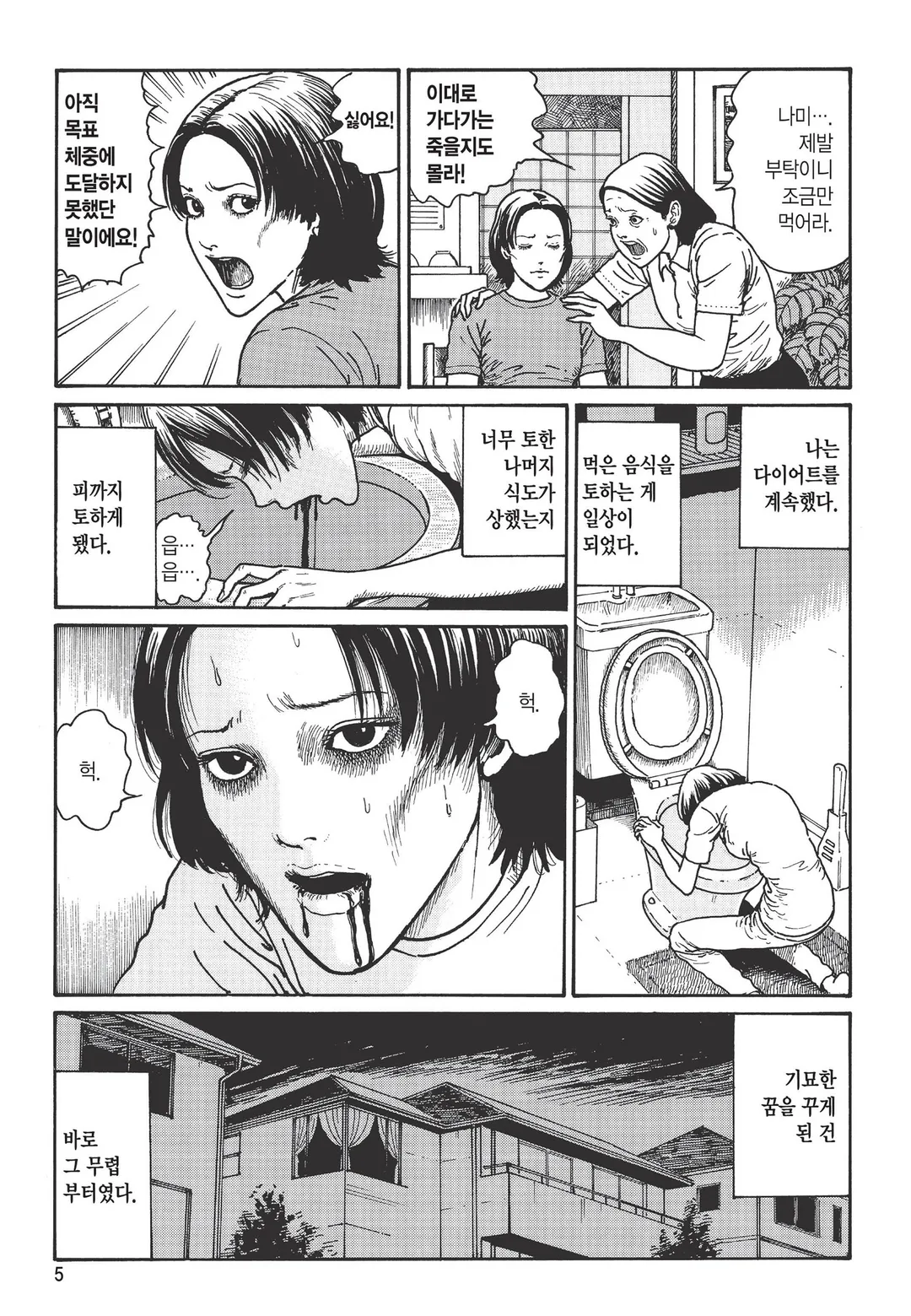 궤담 [이토준지 걸작집 11]