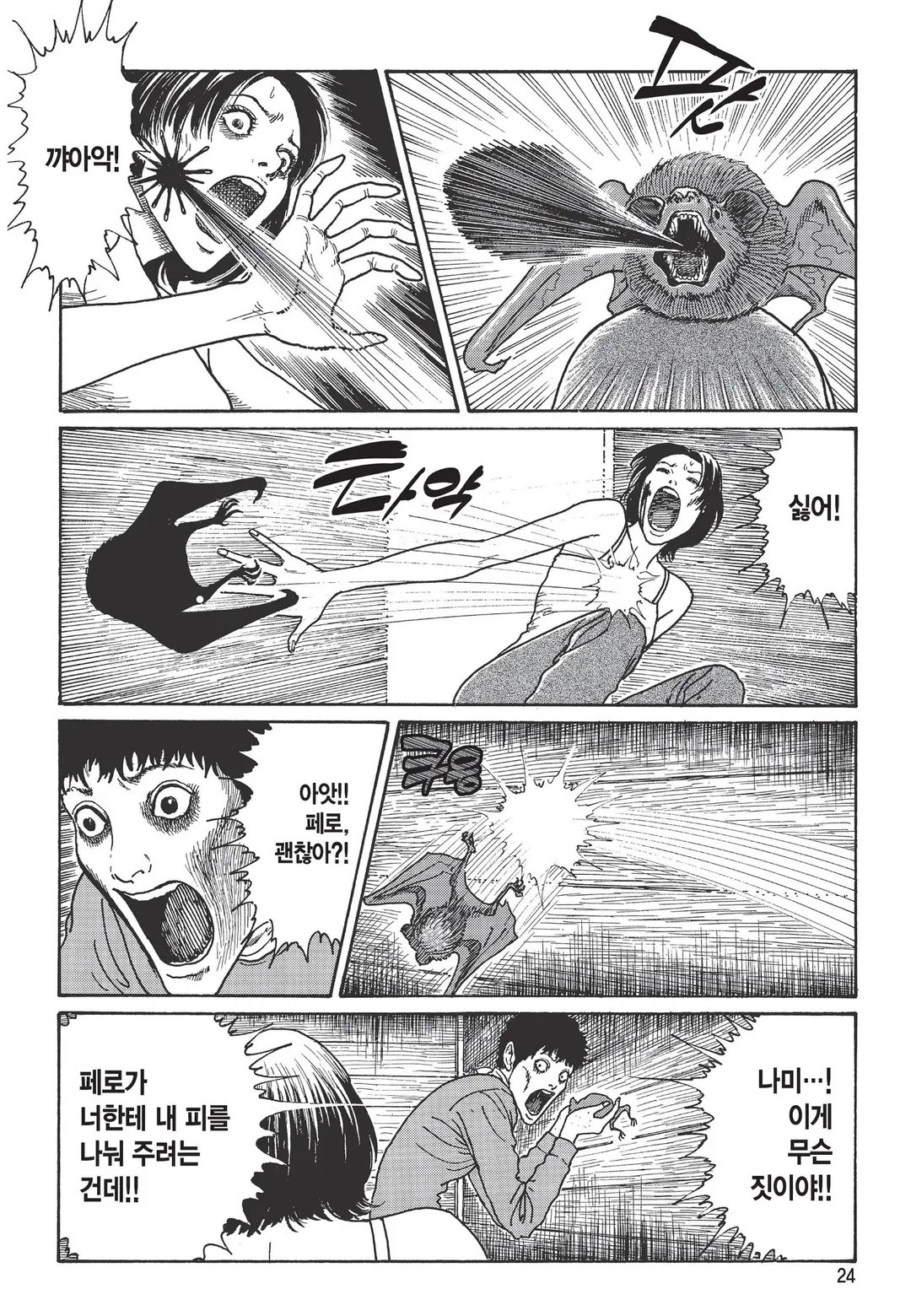 궤담 [이토준지 걸작집 11]