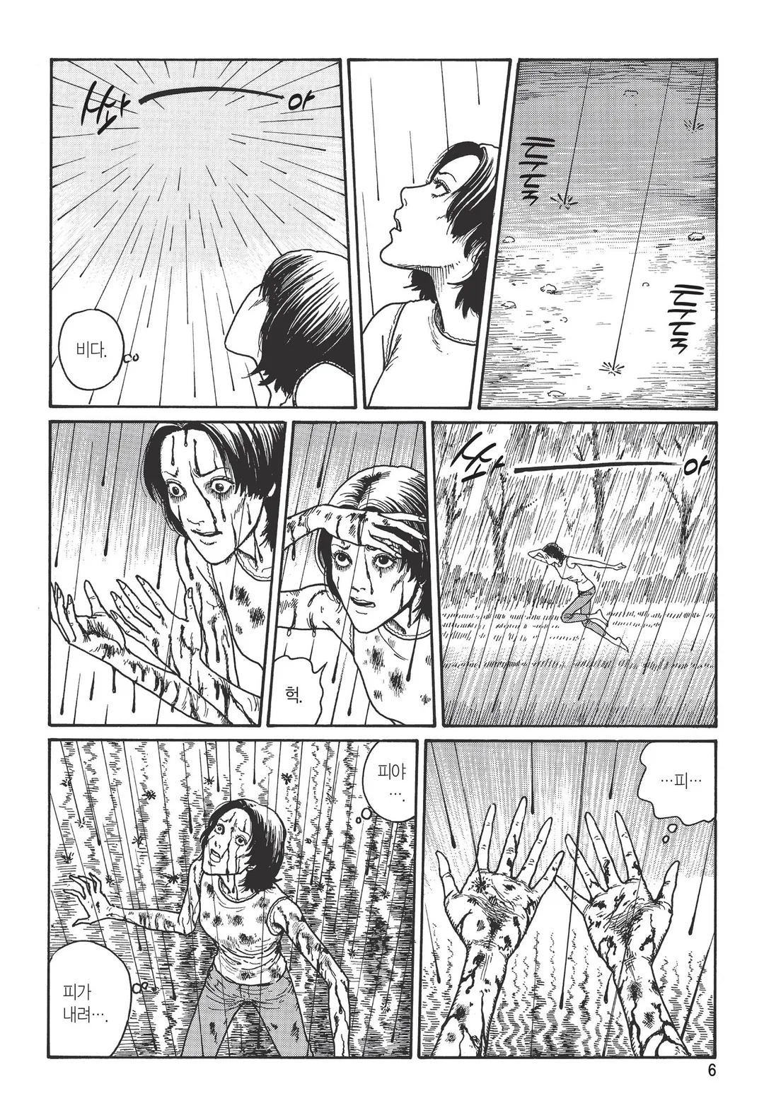 궤담 [이토준지 걸작집 11]