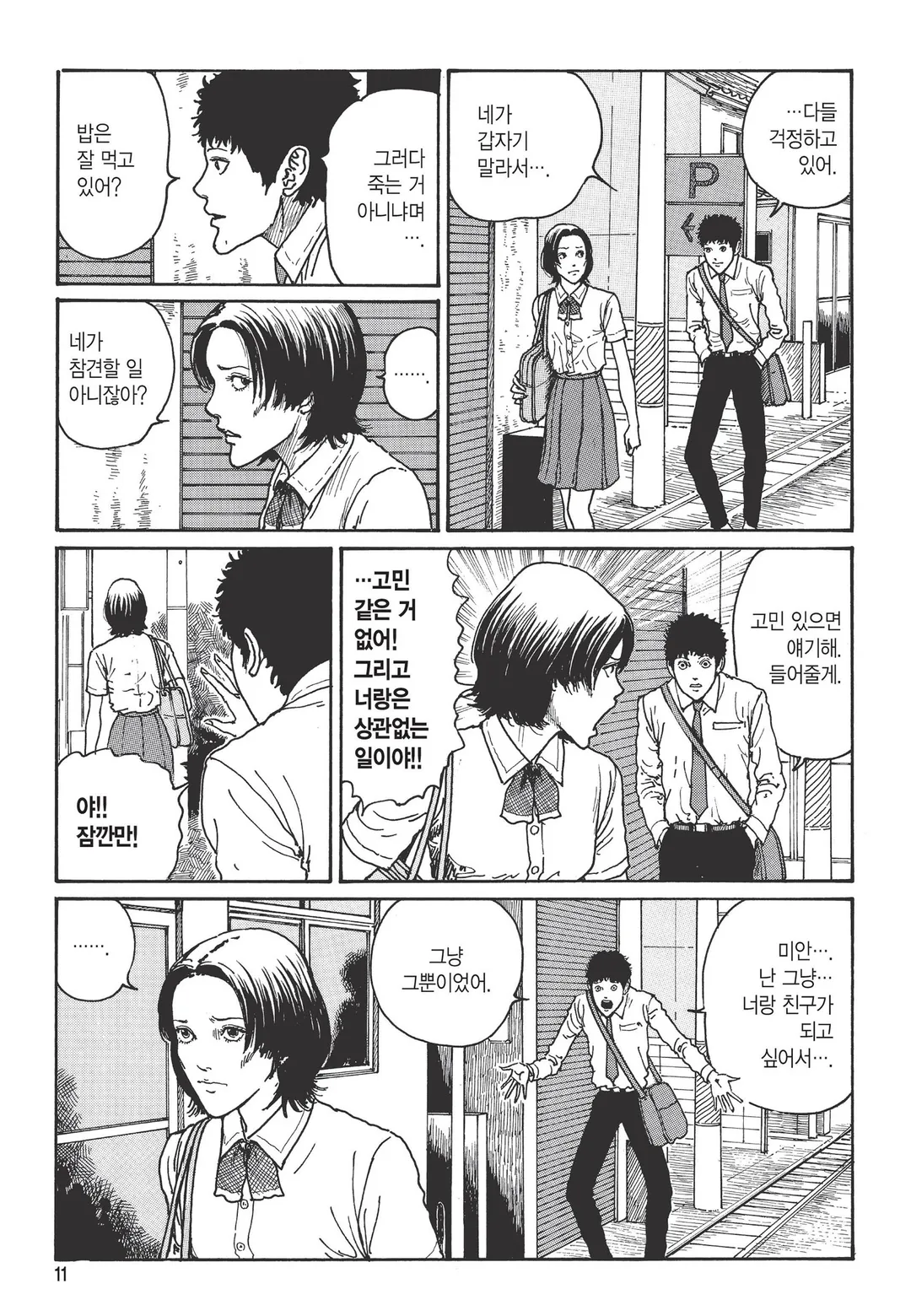 궤담 [이토준지 걸작집 11]