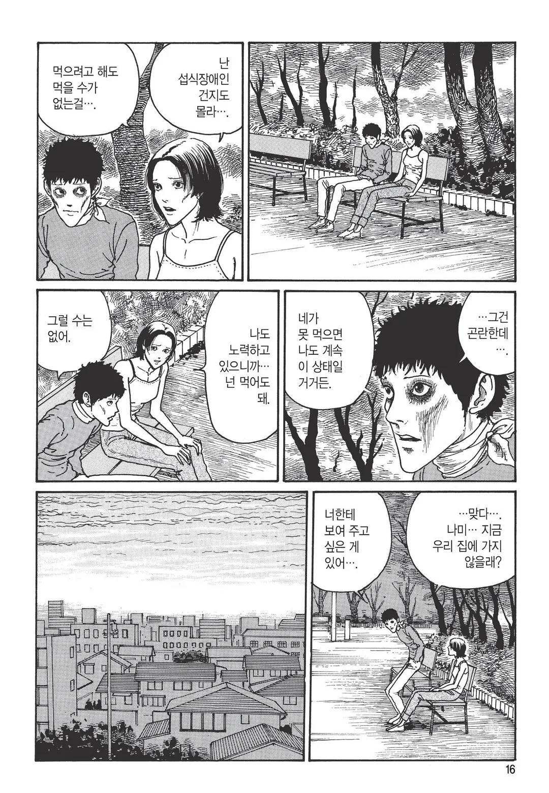 궤담 [이토준지 걸작집 11]