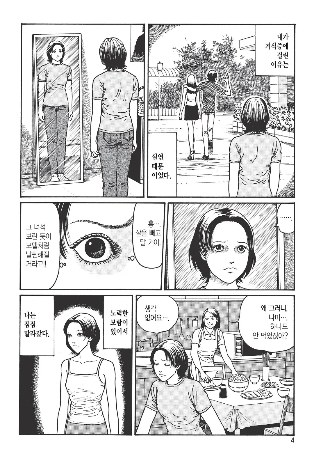 궤담 [이토준지 걸작집 11]