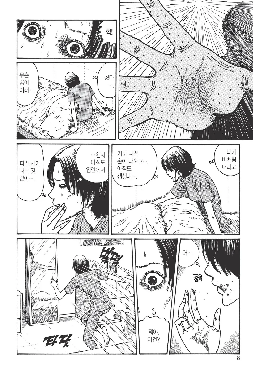 궤담 [이토준지 걸작집 11]