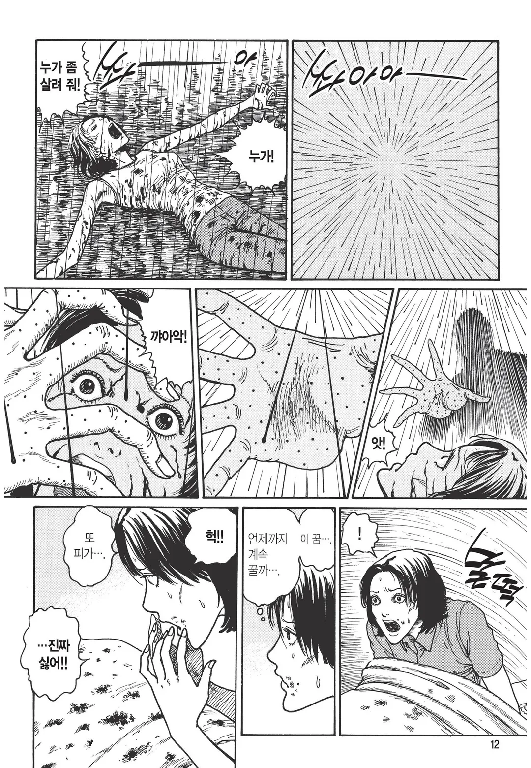 궤담 [이토준지 걸작집 11]