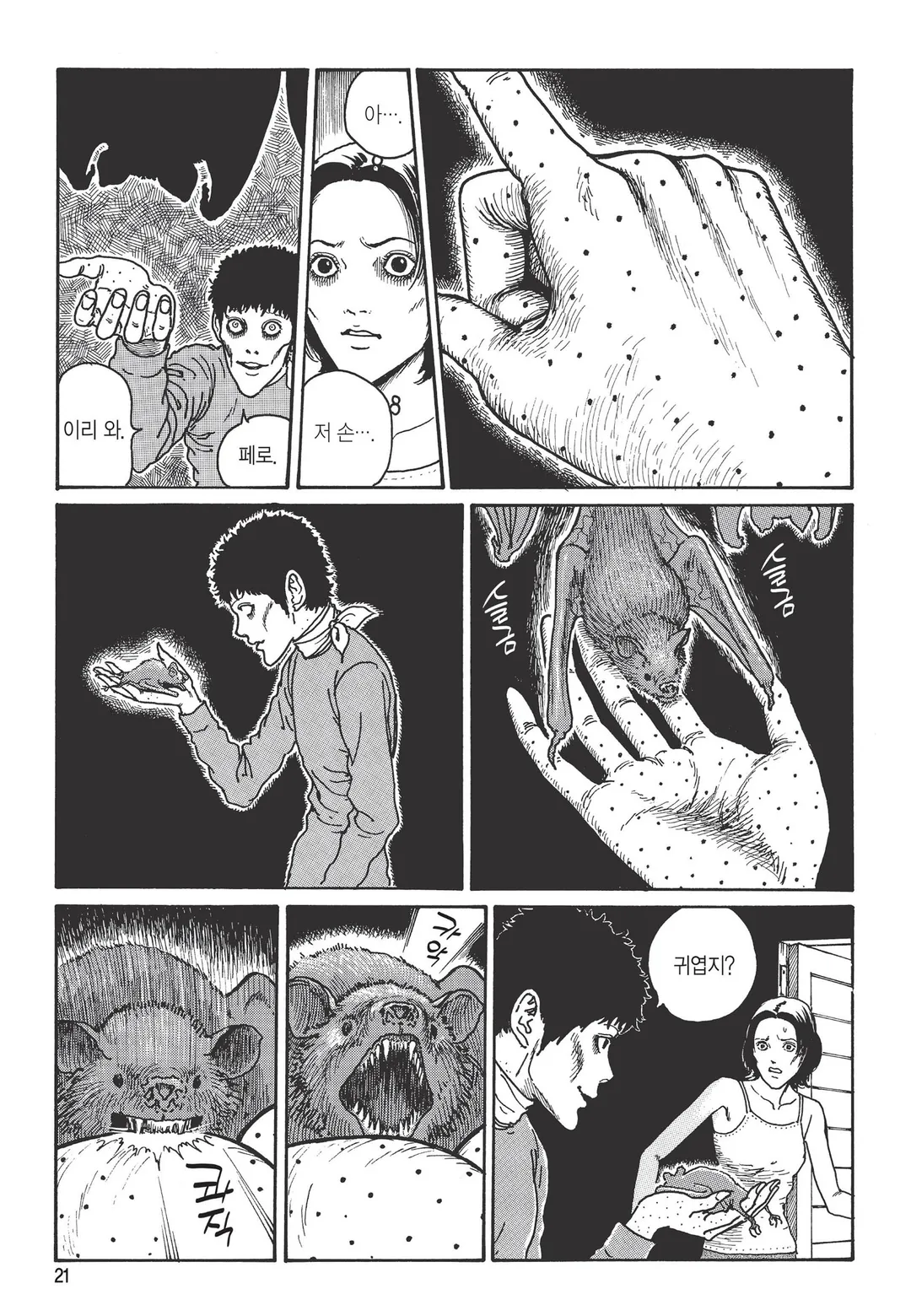 궤담 [이토준지 걸작집 11]