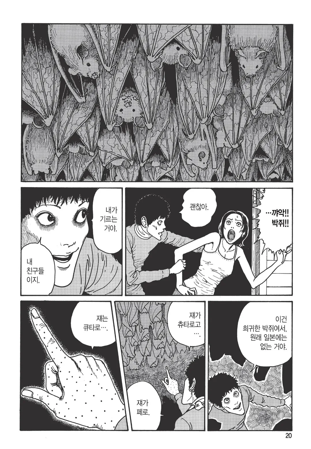 궤담 [이토준지 걸작집 11]