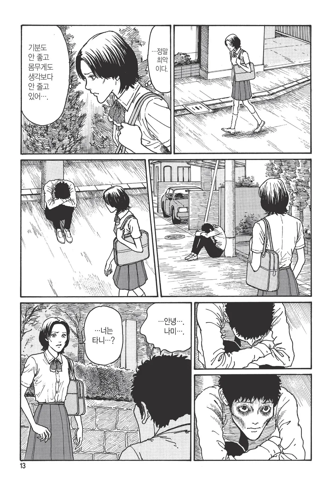 궤담 [이토준지 걸작집 11]