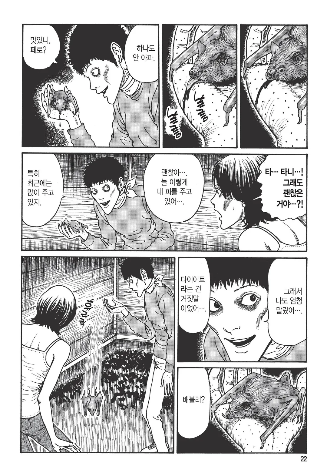 궤담 [이토준지 걸작집 11]