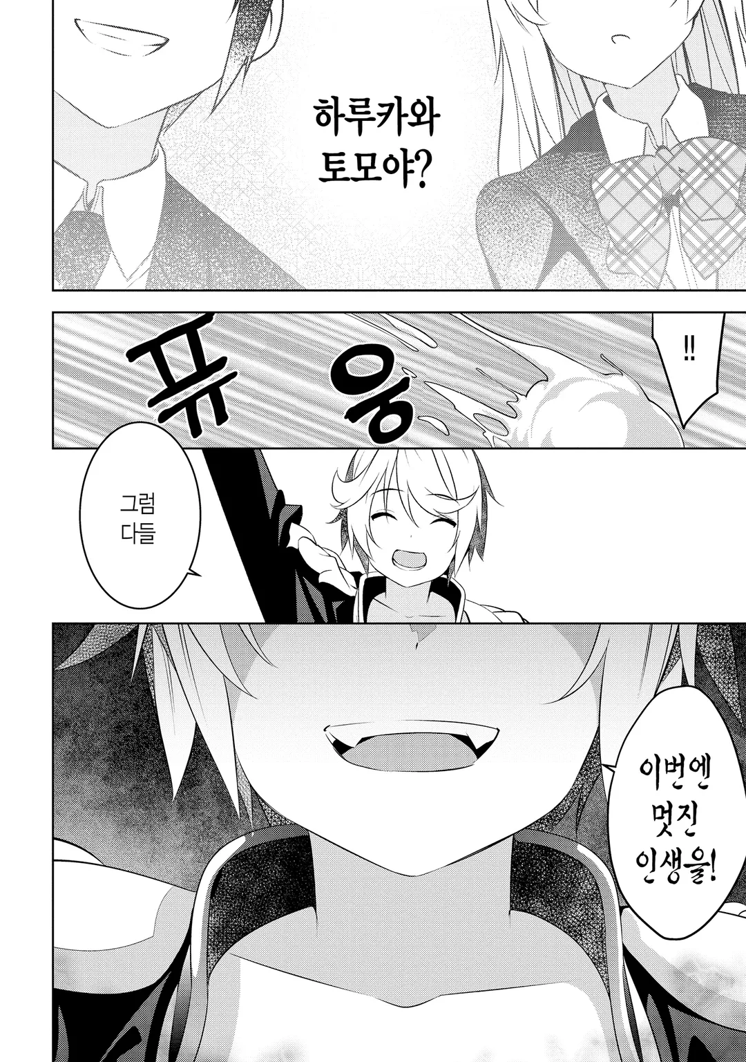 이세계 전이, 지뢰 주의