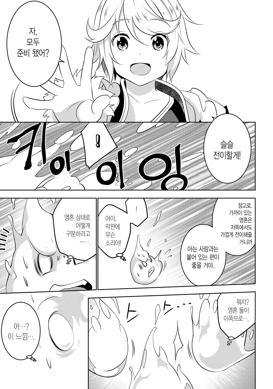 이세계 전이, 지뢰 주의